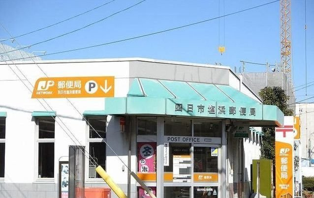 【周辺】 | スペリート海山道 | 四日市塩浜郵便局まで1300m