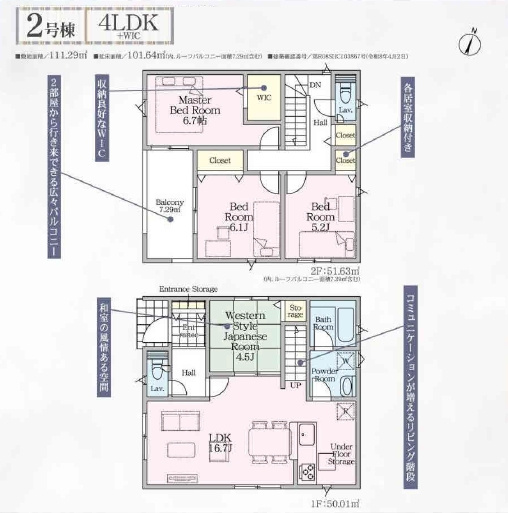 【仲介手数料０円】藤沢市石川第39　新築一戸建て　全2棟のその他|2号棟　藤沢市石川第39　新築一戸建て　全2棟