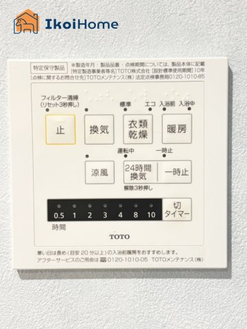 ウェル・メロード狩場台第3　26号棟のその他|【ホームページに現地動画掲載中】●年中無休：当日予約可●浴室暖房乾燥機が付いています。