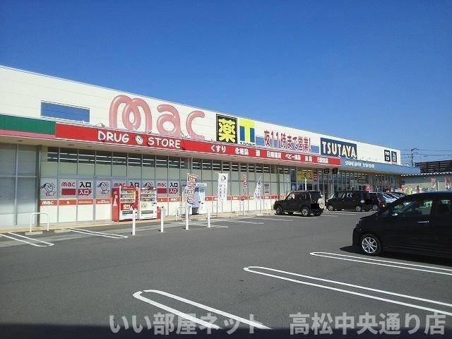 【周辺】 | リバーサイド本山　Ｊ | ｍａｃ観音寺店まで1200m