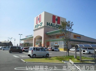 【周辺】 | リバーサイド本山　Ｊ | ハローズ観音寺店まで1300m