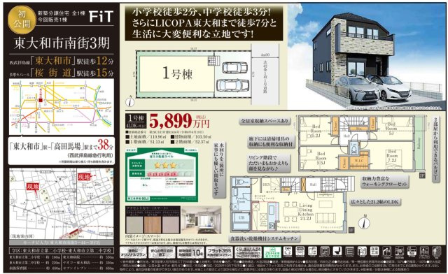 【FIT】 東大和市南街３期のその他|□本物件の販売用の図面(マイソク)です。この図面には売主の工夫(お客様へ本物件のメリットをうまく伝えられる様に)が良く表れています。□
