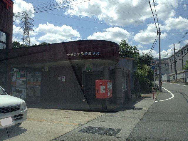 ハッピーユニオンの周辺|大津富士見台郵便局まで230m