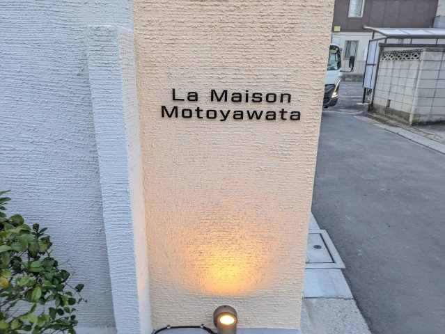 ラ・メゾン本八幡のその他