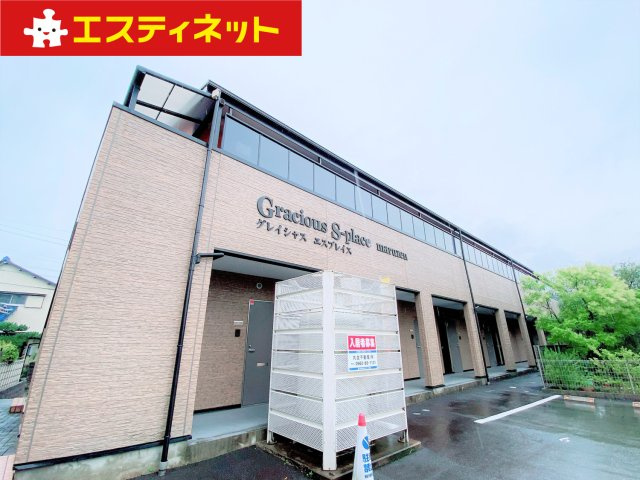 Gracious S-placeの外観