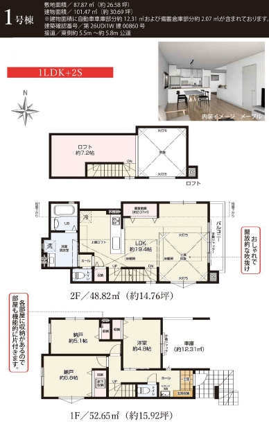 【仲介手数料０円】藤沢市善行3期　新築一戸建て　全2棟の間取り|1号棟　藤沢市善行3期　新築一戸建て　全2棟