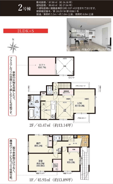 【仲介手数料０円】藤沢市善行3期　新築一戸建て　全2棟のその他|2号棟　藤沢市善行3期　新築一戸建て　全2棟