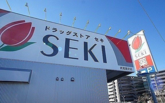クラリスの周辺|ドラッグストアセキ 武蔵藤沢店まで500m