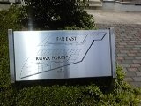クワ　フォレストのその他