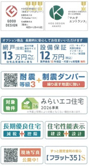 【省エネ性能ラベル】 | 新築　田園都市線　中央林間駅　小田急線　南林間駅　