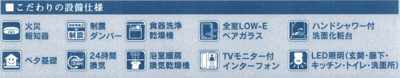 【構造・工法・仕様】 | 新築　田園都市線　中央林間駅　小田急線　南林間駅　