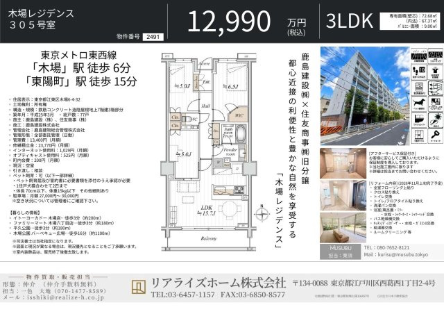 木場レジデンス（3階部分）／仲介手数料無料／新規フルリノベーションの間取り