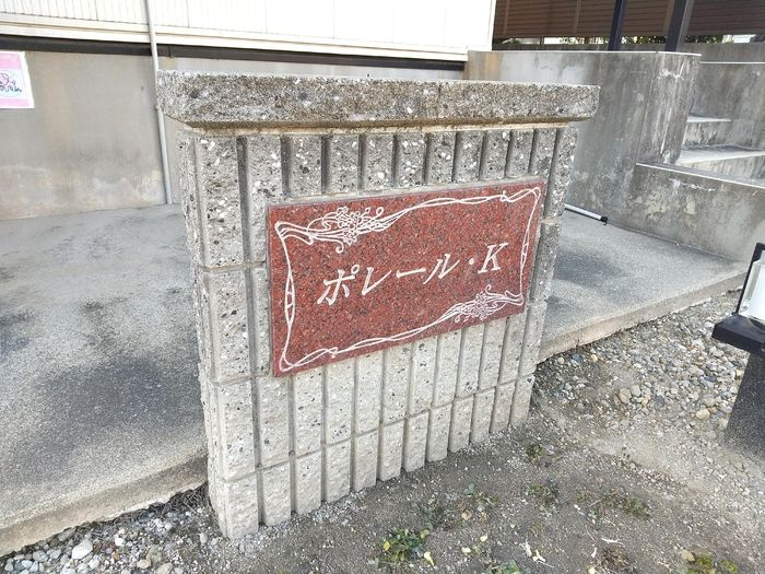 ポレール・Ｋのエントランス