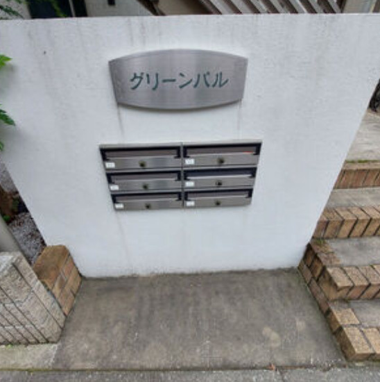 グリーンパルのその他共用部分