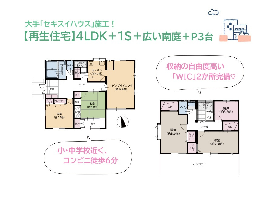 【現地画像あり】平塚市片岡　中古戸建　105.64坪の間取り|大手「セキスイハウス」施工！充実の余暇が過ごせる広い庭付一戸建て◎
全室収納に加え、２部屋に「WIC」を備えた収納豊富な間取りプラン◎
普段出し入れの少ない季節物もスッキリ片付けられますよ♪