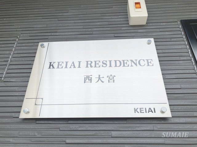 KEIAI RESIDENCE 西大宮Ⅱの設備|ランドマークです☆