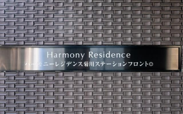 ハーモニーレジデンス菊川ステーションフロントのその他共用部分