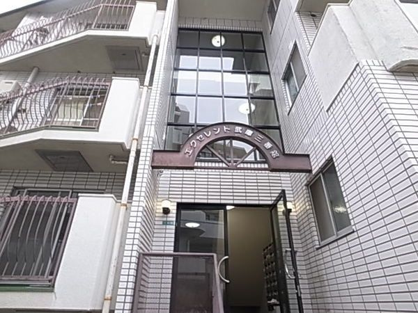 エクセレント武庫三番館