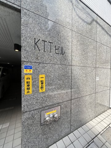 KTTビルの外観