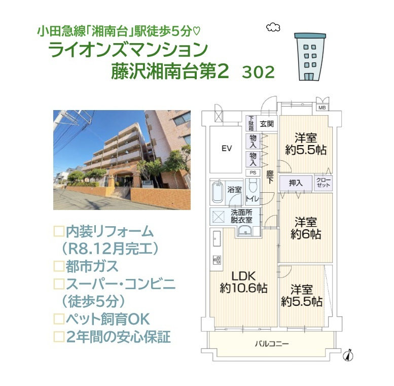 ライオンズマンション藤沢湘南台第2