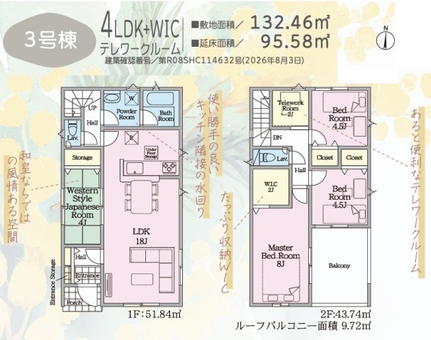 郡山市富田西６丁目　　　3号棟　　富田小学校、富田中学区の間取り