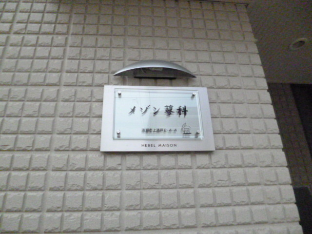 メゾン蓼科の周辺|★メゾン蓼科★