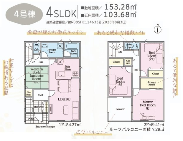 郡山市富田西６丁目　　　4号棟　　富田小学校、富田中学区の間取り