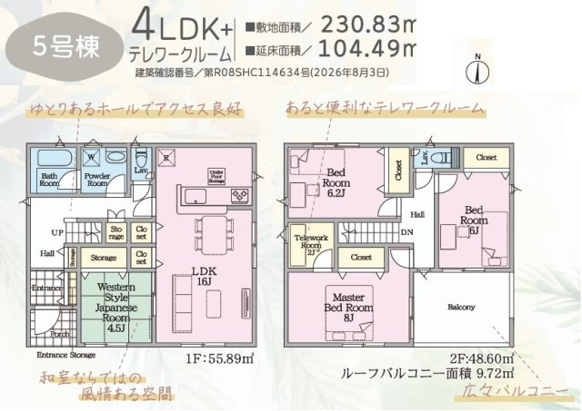 郡山市富田西６丁目　　　5号棟　　富田小学校、富田中学区の間取り