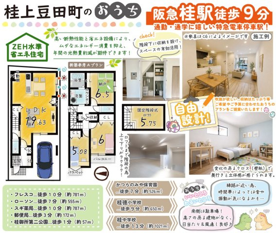 桂上豆田町　建築条件付土地　【新築参考Aプラン】の土地図＋建物プラン例|長く住み続けるからこそ、自由設計で間取りや設備にこだわったお家をつくりませんか？（新築参考Aプラン建物面積89.10㎡、建物価格1998万円）