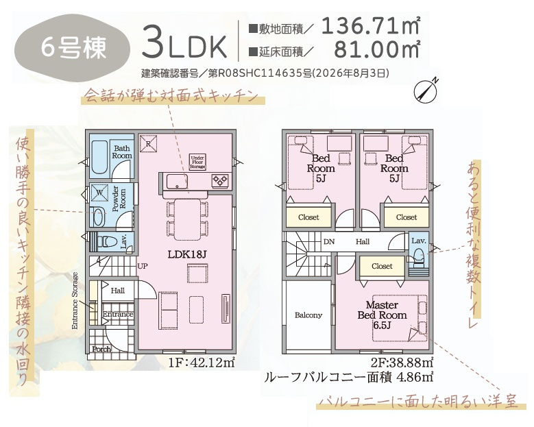 郡山市富田西６丁目　　　6号棟　　富田小学校、富田中学区の間取り