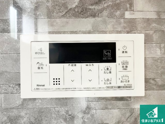 神戸市北区緑町　第2期　新築一戸建ての発電・温水設備|給湯器リモコン（浴室側）省エネタイプの給湯器でお湯はり・追い炊き自由自在！お子様から高齢者の方まで、みんなが操作しやすいボタン配置です。