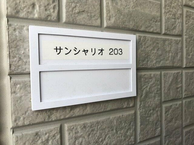 サンシャリオのその他