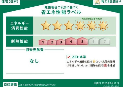 三郷市高州4丁目　新築戸建　全7棟　1号棟の省エネ性能ラベル|※特定の住戸の性能を示すものであり、全ての住戸の性能を示すものではありません。