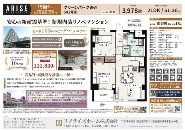 グリーンパーク東砂（5階部分）／仲介手数料無料／新規フルリノベーションのその他