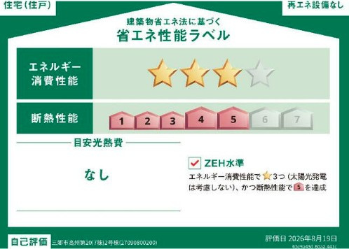 三郷市高州4丁目　新築戸建　全7棟　2号棟の省エネ性能ラベル|※特定の住戸の性能を示すものであり、全ての住戸の性能を示すものではありません。
