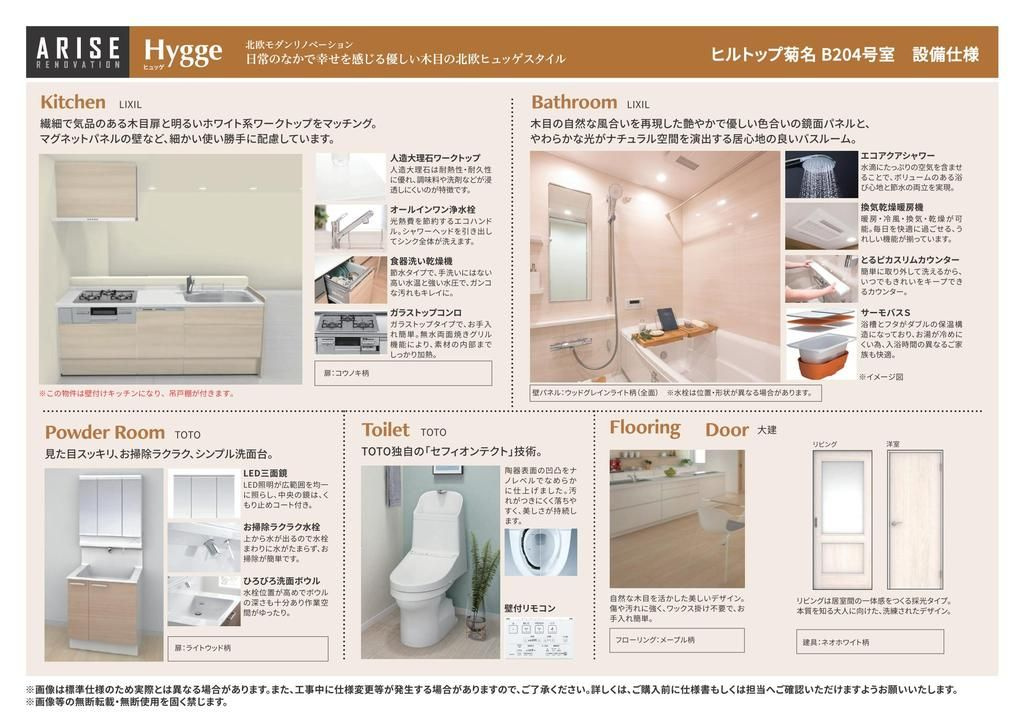 ヒルトップ菊名のその他