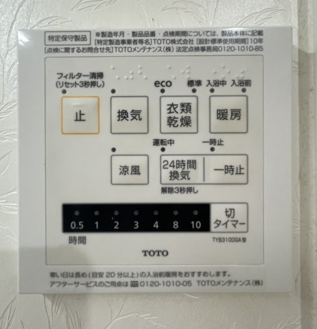 アートウィル赤坂の設備|乾燥・換気・暖房機能付きの浴室換気乾燥機付き
