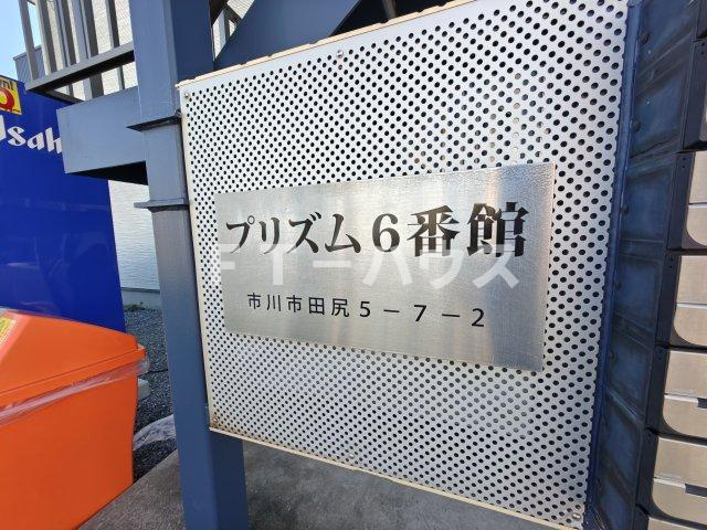 プリズム６番館のセキュリティ