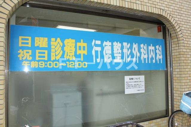 エステートグランデの周辺|行徳整形外科内科 0.2km