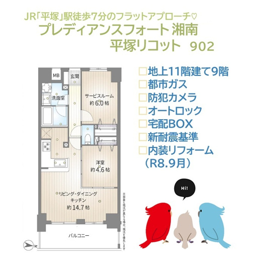 【間取り】 | 気持ちよい新生活がお迎えできる新規リノベマンション（R8.9月）　
昇降スムーズなEV・部外者の侵入を防ぐオートロック・防犯カメラに宅配BOX他、共有設備も充実していますよ♪