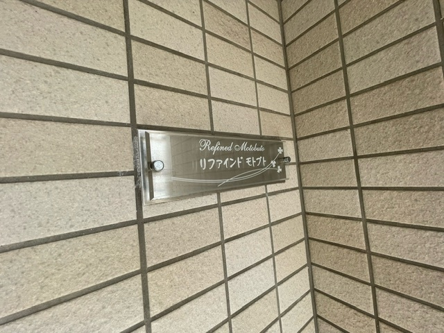 Ｒｅｆｉｎｅｄ　Ｍｏｔｏｂｕｔｏの周辺