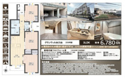 グランヴィル氷川台　仲介手数料無料＋40万円現金プレゼント中の画像