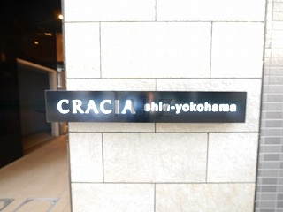 クレイシア新横浜のその他