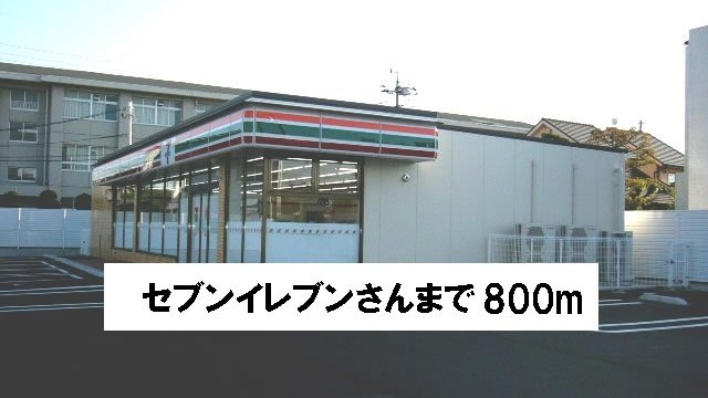 プライジアパテオの周辺|セブンイレブンさんまで800m