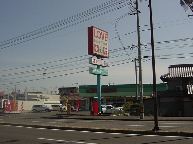 ルミナスハイムⅢの周辺|くすりのラブ平井店まで1,202ｍ