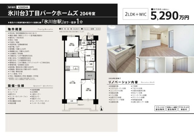 【その他】 | 氷川台3丁目パークホームズ　仲介手数料無料＋15万円現金プレゼント中
