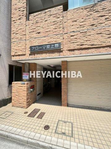 アローマ東上野のエントランス