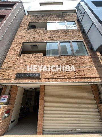 アローマ東上野の外観