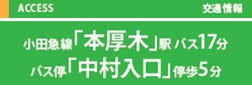 【仲介手数料０円】厚木市妻田西2丁目2期　新築一戸建て　全3棟のその他|【仲介手数料０円】厚木市妻田西2丁目2期　全3棟