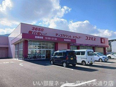 【周辺】 | クラール郷東　Ｂ | コスモス高松西町店さんまで650m